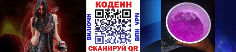 Кодеин напиток Lean (лин)  Купить закладки  Николаевск 